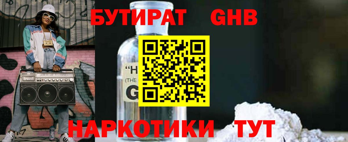БУТИРАТ бутандиол Унеча