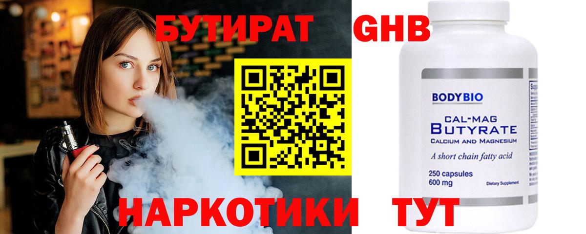 БУТИРАТ  БУТИРАТ бутик  Вход с VPN  Унеча 