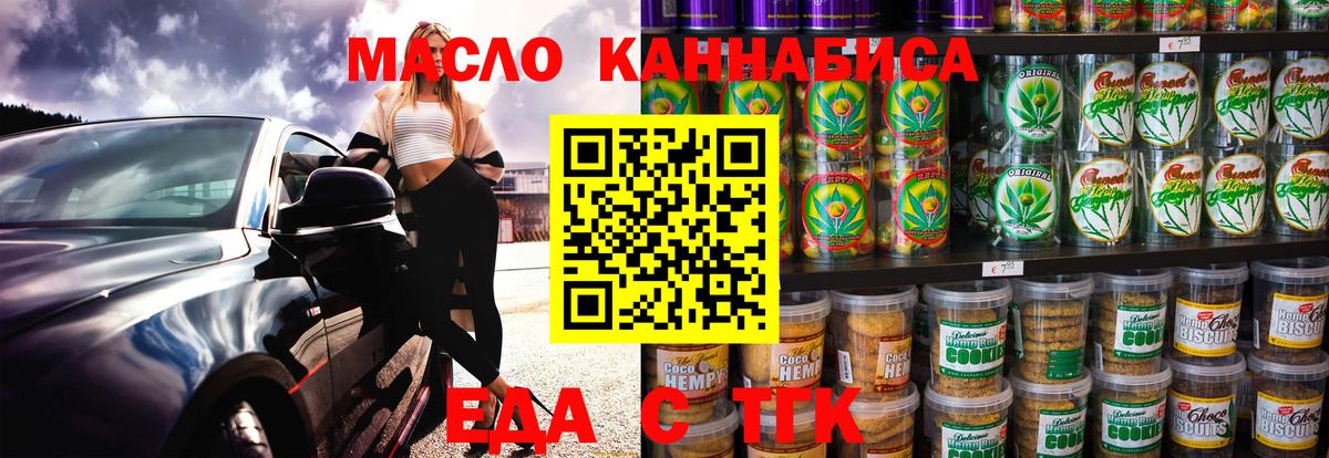 Печенье с ТГК конопля  Вход с VPN  Унеча 