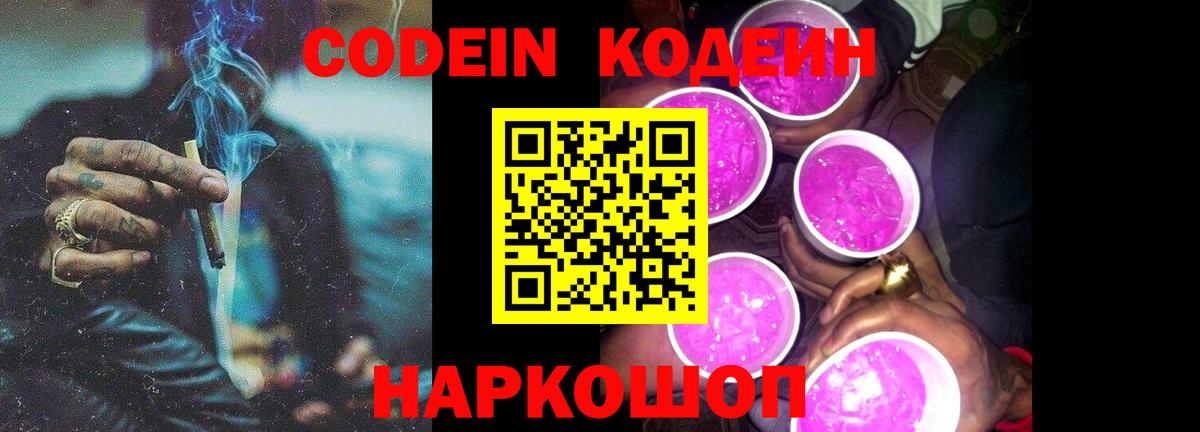 Кодеин напиток Lean (лин)  Кодеиновый сироп Lean Purple Drank  Унеча  Вход с VPN 