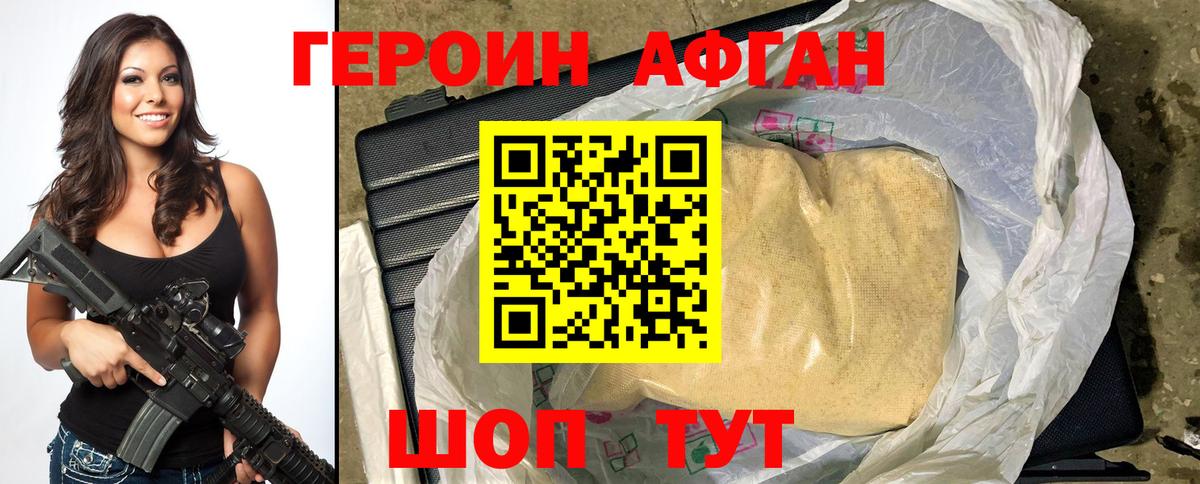 ГЕРОИН Афган  Вход с VPN  Унеча 