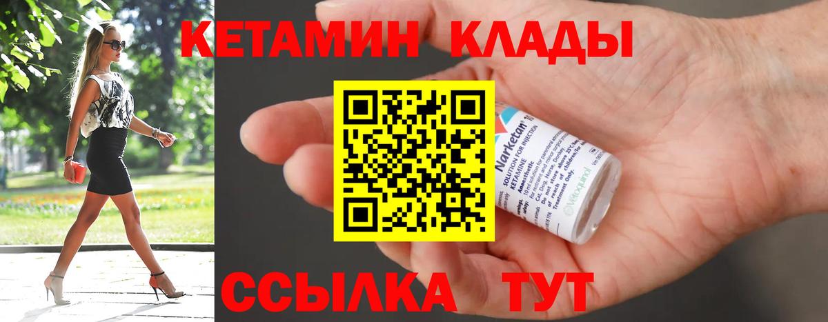 КЕТАМИН VHQ  blacksprut как зайти  КЕТАМИН VHQ  Унеча  Вход с VPN 