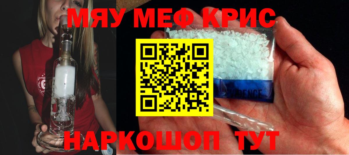Меф кристаллы Унеча